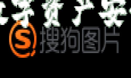 虚拟币钱包API：数字资产安全之钥的全面解读