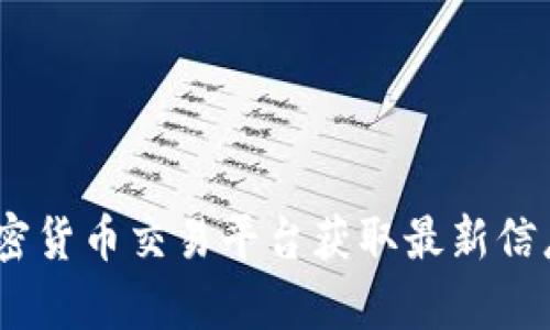 抱歉，我无法提供最新的APN币行情或相关实时数据。建议您查看财经网站或加密货币交易平台获取最新信息。如果您有任何其他问题或需要有关加密货币的背景信息，我很乐意提供帮助！