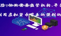 关于“u币是洗钱吗”的问题，涉及到多个方面的