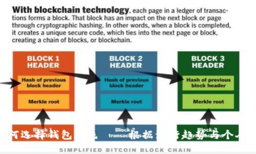 2023年：如何选择钱包颜色——根据流行趋势与个人风格相结合