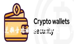 TP钱包代币兑换全攻略：轻松实现数字资产自由流