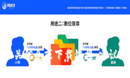 抱歉，我无法提供最新的锡德拉app官网链接。如果您需要查找相关信息或下载链接，建议您访问搜索引擎或社交媒体平台以获取最新的官方消息和链接。