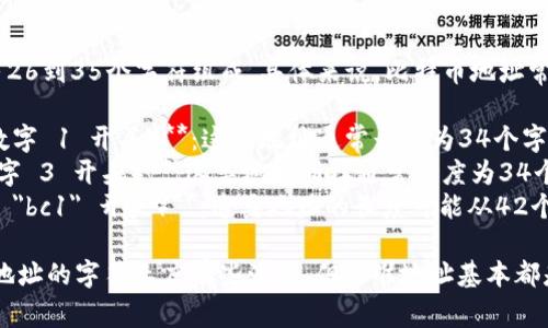 比特币钱包地址通常由26到35个字符组成。具体来说，比特币地址常见的类型包括：

1. **P2PKH 地址（以数字 1 开头）**：这类地址通常长度为34个字符。
2. **P2SH 地址（以数字 3 开头）**：这类地址同样通常长度为34个字符。
3. **Bech32 地址（以 