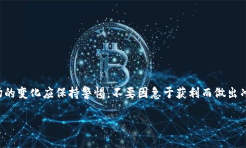 当然可以！比特币是一种数字货币，通常被视为一种投资资产或交易工具。你可以通过许多加密货币交易所购买、出售或交易比特币。以下是有关比特币交易的一些重要信息和步骤。

### 比特币是什么？
比特币（Bitcoin）是一种去中心化的数字货币，于2009年由一个或多个使用化名“中本聪”的人创建。它基于区块链技术，这是一种分散的数据库，能够记录所有比特币交易的历史。比特币的供应是有限的，最多只能有2100万个比特币，这种稀缺性使得它在投资者中备受欢迎。

### 比特币的买卖方式
要买卖比特币，您需要一个数字钱包和一个交易平台。以下是详细步骤：

1. **选择数字钱包**：
   数字钱包是存储比特币的地方。您有几种选择，包括：
   - **热钱包**：常在线的，便于交易，但安全性较低。
   - **冷钱包**：离线存储，如硬件钱包，更加安全，但转账时较为不便。
  
2. **选择交易平台**：
   您可以选择不同的交易所，例如：
   - **Coinbase**：用户友好，适合初学者。
   - **Binance**：提供多种数字货币交易，适合有经验的用户。
  
3. **注册账户**：
   在选定的交易平台上注册一个账户，并完成身份验证。这通常涉及上传身份证明文件。

4. **购买比特币**：
   通过链接您的银行账户或信用卡，您可以用法定货币（如人民币或美元）购买比特币。

5. **出售比特币**：
   当您想要出售比特币时，您可以将其转入交易所的账户，选择出售，您可以选择以法定货币或其他加密货币的形式获得收益。

### 比特币的风险与挑战
虽然比特币的潜在利润吸引了许多人，但在投资前了解其风险也是至关重要的。

- **价格波动**：
  比特币的价格波动非常剧烈，可能在短时间内经历大幅度的上涨和下跌。投资者需要准备好面对这种不确定性。

- **安全问题**：
  虽然区块链技术本身非常安全，但交易平台和钱包仍然可能受到黑客攻击。务必选择信誉良好的平台，并启用双重验证等安全措施。

- **监管风险**：
  各国对比特币的监管政策各不相同，有些国家对加密货币采取了严格的禁令。投资前请确保了解您所在国家的法律法规。

### 挖矿与交易的区别
比特币交易和挖矿是两个不同的概念。挖矿是产生新比特币的过程，它涉及复杂的计算，但大多数普通投资者并不需要参与挖矿。相反，他们通过购买和出售比特币来获取利润。

### 如何选择合适的交易策略
在决定买卖比特币之前，制定一个合适的交易策略是非常重要的。以下是一些常见策略：

- **长线投资**：
  这种策略适合那些相信比特币长期升值的投资者。您可以在市场低点时购买，并在市场高点时出售。这需要耐心和合理的市场分析。

- **短线交易**：
  短线交易者则利用比特币价格的短期波动，频繁买入和卖出以获取利润。这需要非常敏锐的市场洞察力和良好的技术分析能力。

- **定投法**：
  每月固定金额购买比特币，无论价格如何。这种方式可以降低市场波动带来的风险，适合风险承受能力较低的投资者。

### 结语
比特币的买卖是一个充满机遇与挑战的领域。无论您是新手还是老手，确保做好充分的研究，并对自己的投资做出明智的决定。关于市场的变化应保持警惕，不要因急于获利而做出冲动的决定。在未来，比特币仍可能继续改变人们的经济活动方式。在这个快速发展的数字时代，了解并利用比特币将是至关重要的一步。

如需获得更多详细的信息或指导，请随时提问！