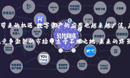 关于“国内做区块链钱包是否合法”的问题，我们需要从多个方面进行探讨。由于区块链技术的创新性和复杂性，加之政策环境的不断变化，这个问题并没有简单的答案。

一、区块链钱包的基础知识

首先，了解区块链钱包的基本概念是非常重要的。区块链钱包是一种用于存储和管理数字资产（如比特币、以太坊等）的软件或硬件工具。它可以是手机应用、电脑软件，也可以是专用的硬件设备。钱包的安全性、便捷性、以及用户体验，都是开发者需要考虑的重要因素。

二、国内监管政策

在中国，区块链相关的政策和法规经历了多次变化。早在2017年，中国人民银行等七个部门联合发布了清理整顿非法金融活动的通知，禁止ICO（首次代币发行）和交易所的运营。因此，基于这些政策，很多人对在国内开发区块链项目，包括钱包，的合规性产生了疑问。

根据目前的政策，开发区块链钱包本身是合法的，但必须确保不涉及ICO、不提供交易服务，并且符合当地的金融监管规定。钱包的功能应当局限于数字资产的存储和管理，而非直接参与交易活动。这个限制可以说是巨大的，因为钱包的用途本质上是为了便于交易。

三、市场需求与挑战

尽管监管政策带来了一定的挑战，但不可否认的是，随着数字经济的发展，市场对区块链技术的需求不断增加。很多企业开始关注区块链如何提高业务效率，如何通过安全可靠的方式进行数据管理和交易。

这引发了一些投资者和创业者开始关注区块链钱包领域。然而，由于政策不明朗、市场竞争激烈、用户教育成本高等因素，创业者在进入这一领域时需谨慎，必须要确保能够适应不断变化的市场环境。

四、合规开发的建议

如果你决定在国内开发区块链钱包，那么合规性便是重中之重。首先，确保你的钱包仅作为数字资产的存储工具，尽量避免涉及到交易或投资功能。其次，密切关注政策动态，了解国家对区块链行业的最新措施。

此外，与法律顾问合作也是明智之举，他们可以为您提供专业的意见，帮助你更好地理解哪些行为可能触犯法律，确保你的项目合法合规。同时，开展用户教育工作，使用户对钱包的功能和使用方式有清晰的理解也是非常重要的。

五、案例分析

我们可以看看一些成功的区块链钱包案例。例如，某些外资钱包在国内用户中具有良好口碑，这与它们在合规性方面的良好把控密不可分。这些成功案例为国内创业者提供了经验教训，让他们了解如何在严格的政策下找到生存和发展的空间。

六、未来展望

尽管目前的政策环境充满不确定性，但区块链技术的趋势向好是毋庸置疑的。越来越多的企业开始探索区块链带来的机遇，数字资产的应用也越来越广泛。未来，随着技术的成熟和政策的完善，区块链钱包的市场将迎来新的发展机遇。

总的来说，国内做区块链钱包是合法的，但开发者必须时刻关注政策动态，确保遵循合规要求。只有这样，才能在竞争激烈的市场中立于不败之地。未来的路虽充满挑战，但也是充满机会的。愿每一个进入这个领域的小伙伴们都能找到属于自己的位置，实现自己的梦想。

区块链钱包, 合法性, 政策, 开发者/guanjianci
区块链钱包在国内的合法性探讨：机会与挑战并存的蓝海市场