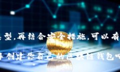 区块链钱包是存储和管理加密货币的工具，理解