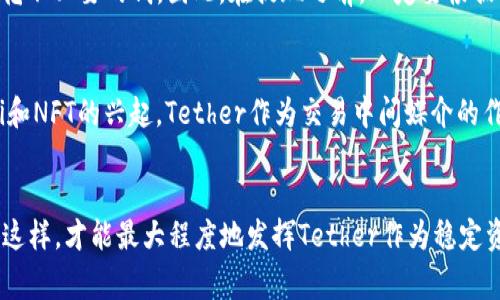 tiebiot轻松提现：Tether 提现全攻略，让你的数字资产无忧流动/tiebiot
Tether, 数字货币, 提现, 区块链/guanjianci

什么是Tether？
Tether（USDT）是一种稳定币，它的发行目标在于将加密货币和法定货币的稳定性结合起来，你可以将它视为加密货币世界中的“安全港”。与大多数加密货币不同，Tether的价值是与美元等法定货币挂钩的，这意味着无论市场波动如何，1 USDT的价值都应始终接近1美元。这... 真的能让人安心吗？其实，许多投资者正是因为这个特性，选择将其作为投资组合的一个重要组成部分。

Tether在数字货币市场中的重要性
在数字货币市场中，ALOT的玩家都是追求低风险的投资者。Tether在这方面就扮演了非常重要的角色。在市场波动剧烈的情况下，投资者常常急需一个避风港，而Tether的流动性恰好为他们提供了一个快速转换资产价值的解决方案。这...可真是太方便了！

怎样提现Tether？
虽然Tether在交易所中的应用非常广泛，但一旦想要从数字货币转换成法定货币，很多人可能会感到丝丝的困惑。提现Tether其实是个相对简单的过程，尽管需要牢记一些重要步骤和注意事项。首先，你需要选择一个支持Tether提现的交易所... 而且最好是你常用的平台，这样操作起来就会更顺手。

选择合适的交易所
在进行Tether提现之前，选择交易所是第一步。如今市场上有许多平台支持Tether提现，像是Binance、Coinbase、Huobi、OKEx等，这些都是受到广泛信任的平台。但......你可真不能只看名字大，就觉得安全。选平台的时候，建议你多关注其用户评价、安全性、手续费，以及提现的速度等几个重要维度。

注册和验证账户
当你选择好交易所后，接下来的步骤就是注册一个账户。大多数交易所需要你提供一些个人信息进行身份验证，这一过程有可能会涉及到提交身份证明（比如身份证或护照等）和住址证明，有点繁琐，不过这是保护你的资产的重要措施。验证过程可能需要几分钟到几天不等... 这段时间你可以先去喝杯茶。

充值Tether
通过交易所的账户创建后，下一步就是把你的Tether充值到该平台上。寻找到平台中的“充值”选项，把你的Tether地址复制粘贴到你的钱包里，确认无误后，提币发送。如果这一切顺利... 你应该很快能看到你的Tether出现在平台账户中。有时候，网络拥堵导致的时间延迟也是常有的事情，耐心等待一下吧！

提现操作与流程
一旦你的Tether成功到账，进行提现操作就很简单了，在交易所找到提现的选项。选择提现方式可以是银行转账、支付宝、微信或者其他支付方式，当然这伴随的可能会有相应的手续费... 这个手续费率是不定的哦，有些交易所手续费非常低，甚至在某些时段可以免手续费，擦亮眼睛，时刻关注这些机会，能省下一笔不小的钱呢！

注意事项—风险与回报
在进行Tether提现的时候，有一些潜在的风险你需要提前了解。一方面，市场波动不可避免，而转账过程中可能会让你错失最佳时机而遭受损失；另一方面，不同支付方式的手续费差异，可能会让你多花不必要的钱。因此，在提现之前，一定要根据自身情况做好详细规划，明智选择，才能将风险降到最低。

Tether的市场表现与趋势分析
在过去的几年中，Tether的市场表现相对稳定，但在整体加密货币市场情况良好时，它的交易量也显著上升。许多交易者选择在加密市场高峰时将资金转入Tether，以规避风险。近一段时间，随着DeFi和NFT的兴起，Tether作为交易中间媒介的作用愈加显著。这一趋势意味着什么呢？它是否会变得更加重要，成为更为核心的资产类别呢？对于这...种新事物，大家不妨保持关注。

小结：Tether提现，灵活应对市场
综上所述，Tether的提现过程是比较清晰易懂的，对于许多数字货币投资者来说，它是一个重要的流动性管理工具。然而，在进行Tether提现时需要重视风险、选择合适的交易所、了解手续费......只有这样，才能最大程度地发挥Tether作为稳定资产的优势，灵活应对瞬息万变的市场。希望通过本文的介绍，能让你在Tether提现的过程中更加得心应手。也许你会发现——管理数字资产并不如想象中那样复杂，反而是充满了乐趣与机会的挑战！