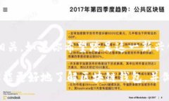 区块链钱包是一种允许用户存储、发送和接收加