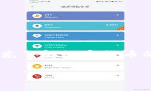 目前，许多数字货币应用程序已经可以在各大应用商店下载。这些应用程序不仅具备交易功能，还提供了各种加密货币的实时价格、市场分析工具和钱包功能。不过，具体可用的应用程序会根据不同国家和地区的法规而有所不同。

如果你有兴趣下载数字货币应用，以下是一些知名的选项：

1. **Coinbase**：适合新手使用，界面友好，支持多种数字货币的交易。
2. **Binance**：全球最大的加密货币交易所之一，提供多种币种和交易对，功能丰富。
3. **Crypto.com**：提供多种金融服务，包括交易、储蓄和支付等，具有良好的用户体验。
4. **Huobi**：以其安全性和稳定性而闻名，适合进行高频交易的用户。

在下载应用之前，请确保从官方渠道获取，以避免下载到假冒或恶意软件。此外，建议你在进行任何交易前先了解数字货币的基础知识和投资风险。

如果你对某一特定的数字货币应用有需求或疑问，可以告诉我，我将很乐意提供进一步的信息！