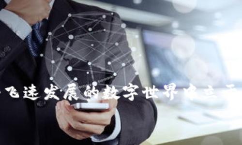   数字货币钱包下载指南：从新手到老手的全面解析 /   
 guanjianci 数字货币, 钱包下载, 加密货币, 区块链 /guanjianci 

数字货币钱包是什么？
在当今数字经济的浪潮中，数字货币钱包已成为人们进行交易、投资和存储加密资产的必要工具。那么，什么是数字货币钱包呢？简单来说，它就像一个电子版的 