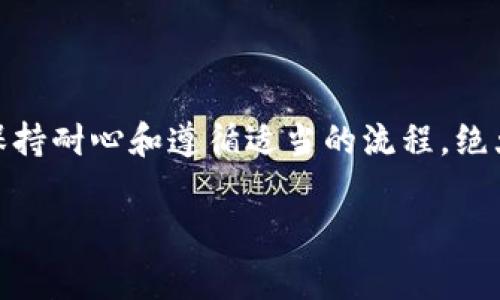 转账的钱退回去的过程可能因转账方式、银行政策以及具体情况而有所不同。以下是一些常见的步骤和建议，可以帮助你把转账的钱退回去。

### 一、确认转账的性质

1. 确认是否为错误转账
首先，要确认你是否真的进行了错误的转账。这可以是多种情况，例如转账金额错误、转错账号、或者收到的款项是你并不想要的。

2. 确认转账的方式
不同的转账方式（如银行转账、支付宝、微信支付等）对于退款的处理方式不同。了解你使用的转账方式是非常重要的。

### 二、联系转账方

1. 联系收款方
如果你发现自己转错了账户，首先可以尝试联系收款方，请求对方退回款项。这种方法通常是最简单和直接的，尤其是在双方之间有良好沟通的情况下。

2. 联系银行或支付机构
如果联系收款方无果，下一步就是联系你的银行或支付机构。通常在平台上会有客服热线，建议在联系时准备好相关的转账信息，如交易编号、金额以及时间等。

### 三、申请退款

1. 了解退款政策
不同的金融机构和支付平台对于退款的政策不同，有些可能会在规定时间内允许你申请退款，而有些可能很多限制条件。了解这些政策能够有效提升你的退款几率。

2. 提交退款申请
根据平台的要求填写退款申请，通常需要提供你的个人信息、交易信息和退款原因。一定要仔细检查申请信息，确保没有遗漏。

### 四、保持记录

1. 保留相关证据
在申请退款的过程中，确保保留所有相关的证明文件和聊天记录。这可以帮助你在需要时与银行或支付机构进行沟通时提供证据。

2. 记录进度
记录每一次的沟通尝试，包括时间、内容和对方的反馈，这将在后续处理过程中提供帮助。

### 五、耐心等待

1. 关注退款进度
申请提交后，退款处理可能需要一定的时间，这就需要你耐心等待。在此期间，可以定期跟进，了解进度。

2. 维护沟通
如果长时间没有收到任何消息，别忘了再次主动联系银行或支付平台，了解情况和进展。

### 六、法律途径（如果适用）

1. 了解法律权益
如果以上方法都无法解决你的问题，也可以考虑寻求法律帮助。例如，可以咨询律师或者相关法律服务机构，了解在该情况下的法律权益以及如何进行维权。

2. 提交投诉
在某些情形下，向消费者保护机构或金融监管机构投诉也是一种可行的选择，增加你的声音和影响力。

### 结语

综上所述，将转账的钱退回去并非总是轻而易举的事件，特别是在面对复杂的转账方式和金融机构的政策时。然而，通过有效的沟通、保持耐心和遵循适当的流程，绝大多数情况下都是可以找到解决方案的。希望这些建议能帮你顺利完成退款。如果你有进一步的问题，别犹豫，随时咨询相关专业人士！

 以上步骤和建议是一般性的，对于具体情况，最好根据实际情形进行调整。如果遇到复杂问题，寻求专业意见是个不错的选择。