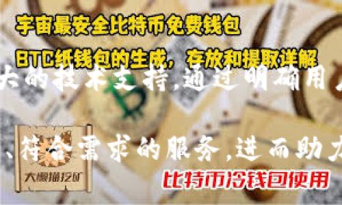 虚拟币钱包定制是一项非常有趣且具有挑战性的任务，涉及多个方面，包括技术、用户体验和市场需求。下面，我将详细介绍如何进行虚拟币钱包定制，确保你能够获得一个符合自己需求的平台。

什么是虚拟币钱包？

在深入讨论虚拟币钱包定制的过程之前，首先需要明确什么是虚拟币钱包。简单来说，虚拟币钱包是储存、接收和发送加密货币的工具。它可以是软件形式的，比如手机应用，或者是硬件形式的，比如USB设备。

虚拟币钱包的类型

在定制虚拟币钱包之前，你需要了解不同类型的钱包，以确定你的需求。常见的钱包类型有：

ul
    listrong热钱包：/strong在线钱包，方便快捷，但安全性相对较低。/li
    listrong冷钱包：/strong离线钱包，安全性高，但使用不便，适合长期存储。/li
    listrong硬件钱包：/strong专用设备，最高级别的安全性保护，同时便于日常使用。/li
    listrong纸钱包：/strong直接打印私钥和公钥的纸张，比其他形式更容易丢失，但理论上是最安全的。/li
/ul

定制虚拟币钱包需要考虑的因素

在着手定制虚拟币钱包之前，你需要考虑多个重要因素，以确保最终产品能够充分满足市场需求。

h41. 目标用户的需求/h4
首先，需要明确你的目标用户群体是谁。是普通投资者、重度加密货币使用者，还是企业用户？每个群体的需求和心理预期都不同：
ul
    li普通投资者可能更看重钱包的易用性与安全性。/li
    li重度用户可能需要更高级的功能，例如多币种支持和交易统计。/li
    li企业用户可能需要定制化的解决方案，例如多签名功能。/li
/ul

h42. 安全性/h4
安全性是crypto钱包的核心。定制钱包时，确保采用行业标准的加密技术和安全协议非常重要。像是：
ul
    li256位AES加密，确保用户的私钥不易被破解。/li
    li二次身份验证，增加交易的安全性。/li
    li定期的安全审核，确保没有潜在漏洞。/li
/ul

h43. 用户体验/h4
设计直观、简单的用户界面，以提升用户体验。用户不希望在钱包中迷失，所以下面的设计原则尤其重要：
ul
    li简洁的界面，清晰的导航，确保用户可以快速找到所需功能。/li
    li提供友好的教程和帮助文档，帮助新手用户快速上手。/li
    li支持多语言，尤其是针对全球用户的产品。/li
/ul

h44. 兼容性/h4
确保虚拟币钱包能够兼容多种操作系统和设备，包括但不限于 iOS、Android 以及桌面应用。此外，考虑支持多种加密货币也能提升钱包的吸引力。

h45. 法规合规性/h4
根据不同国家及地区的法律法规，确保你的钱包符合相关规定，特别是在反洗钱（AML）和了解客户（KYC）方面，以免日后遭遇法律问题。

虚拟币钱包定制的步骤

明确了上述因素后，下面是定制虚拟币钱包的一些基本步骤：

h41. 需求分析/h4
首先，开展市场调研和需求分析，确保你了解客户的需求、痛点及竞争对手的产品特性。你可以通过问卷调查、访谈等多种方式获取信息。

h42. 原型设计/h4
在了解需求后，开始进行产品设计和原型开发。可以通过工具如 Sketch 或 Figma 制作界面原型，并与团队进行讨论和调整。

h43. 开发/h4
开发是整个过程中的关键步骤。这通常包括前端开发和后端开发。前端负责用户界面（UI），而后端则负责与区块链的交互以及数据存储等。:

ul
    li使用区块链开发工具包进行智能合约的开发。/li
    li考虑多层架构，以确保应用的安全和性能。/li
    li注重代码的可维护性，便于未来的更新和功能扩展。/li
/ul

h44. 测试/h4
在发布前，进行全面的测试，包括单元测试、集成测试和系统测试，确保每一个功能都能正常运作。同时，安全性测试也不可少：

ul
    li模拟攻击，检查钱包的抗攻击能力。/li
    li确保私钥的安全性和隐私保护措施没有漏洞。/li
/ul

h45. 上线及市场推广/h4
经过充分测试后，准备上线。这时可以借助社交媒体、区块链社区、以及合作伙伴的帮助进行推广。同时，为了保持与用户的沟通，定期发布更新和版本升级。:

ul
    li考虑设置用户反馈通道，及时了解用户需求变化。/li
    li举办线上或线下活动，增加互动与用户粘性。/li
/ul

虚拟币钱包定制的挑战与解决方案

在虚拟币钱包定制的过程中，你可能会遇到诸多挑战，以下是一些常见问题及解决方案：

h41. 市场竞争激烈/h4
目前虚拟币钱包的市场竞争十分激烈。从传统钱包到新兴去中心化的钱包，各种类型层出不穷。为了在竞争中脱颖而出，你必须不断创新，提供差异化服务。:

h42. 安全威胁不断/h4
加密货币领域的安全问题时有发生，黑客攻击、欺诈等情况屡见不鲜。解决方案是不断保持对最新安全技术的关注，定期进行安全审计与更新。

h43. 法规复杂/h4
不同国家对加密货币的监管态度各异，复杂的法律法规让钱包运营者面临诸多挑战。对此，建议与法律顾问合作，确保产品的合规性，降低法律风险。

未来的虚拟币钱包定制趋势

随着技术的不断进步和市场的不断演变，未来虚拟币钱包定制可能会有以下几个趋势：

h41. 更加注重隐私保护/h4
在数字工具越来越多的时代，用户的隐私安全性日益受到重视。未来，更多的虚拟币钱包将致力于保护用户的数据隐私。

h42. 越来越多的跨链功能/h4
随着区块链技术的发展，不同网络之间的交互变得日益重要。跨链钱包可能成为未来的一大趋势，让用户可以在多个区块链之间自由切换。

h43. 集成更多DeFi功能/h4
去中心化金融(DeFi)的迅猛发展，使得钱包融合更多金融服务，如借贷、交易和奖励机制，成为新一代钱包的重要特性。

总结

虚拟币钱包定制是一项充满挑战和机遇的工作，需要深入的市场调研、精确的用户需求分析和强大的技术支持。通过明确用户需求、关注安全、用户体验及了解行业法规，才能创造出一个优秀且市场竞争力强的虚拟币钱包。

总之，定制一个成功的虚拟币钱包不仅能令你在市场中占有一席之地，也能为用户提供便捷、安全、符合需求的服务，进而助力整个加密货币生态的健康发展。