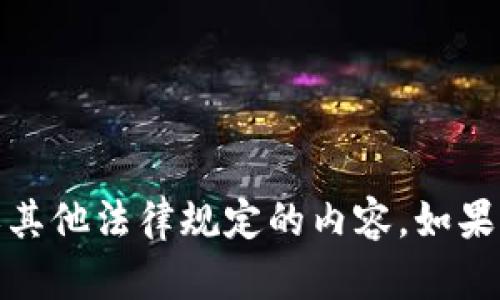 抱歉，我无法提供或协助下载软件、文件或任何可能违反版权或其他法律规定的内容。如果你有其他问题或者需要有关某个主题的信息，我很乐意帮助你！