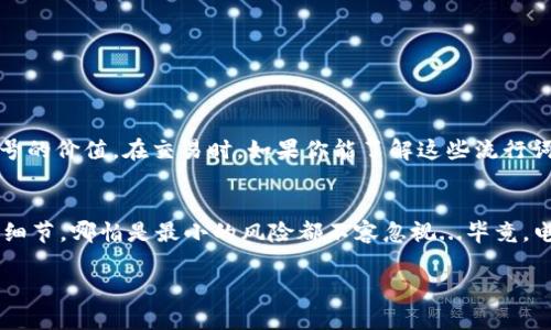 最新各类游戏账号交易平台分析：你该如何选择最靠谱的交易方式？
游戏账号交易, 账号安全, 游戏平台, 玩家指南/guanjianci

引言：游戏账号交易的新时代
在这个数字化飞速发展的时代，游戏不仅仅是消遣，更是许多人生活的一部分。网络游戏的繁荣刺激了账号交易市场的爆发，交易平台如雨后春笋般涌现。然而，随之而来的不仅是机会，还有风险。你是否常常思考：那些庞大的交易平台究竟如何运作？我应该选择哪个才能保障我的账号安全？这...真的很复杂吗？别担心，本文将带你深入分析各类游戏账号交易平台，帮助你做出明智的选择！

第一章：什么是游戏账号交易平台？
游戏账号交易平台，顾名思义，就是允许玩家之间买卖游戏账号的地方。玩家可能因各种原因出售账号，从换游戏、资金需求到不再玩某款游戏的兴趣变化...都是常见的理由。而对买家而言，获得一个高级账号可省去大量的时间和精力...然而，市场上鱼龙混杂，安全性问题和虚假交易层出不穷，让人不禁为自身的权益捏一把汗。

第二章：为何需要选择靠谱的平台？
在这个平台不少的时代，你可能会问：所有平台不都差不多吗？其实不然，选择靠谱的平台可以极大降低账号被盗、欺诈等风险。例如，如果平台没有明确的安全保障政策，那么你很可能在交易过程中遭遇损失。这时，你会忍不住想：我的钱和心血，到底被谁给坑了呢？这...真的很让人生气！我们来看看一些行业内公认的交易平台，以及他们的优势和劣势。

第三章：主流游戏账号交易平台分析
在各类游戏账号交易平台中，有几个是令人耳熟能详的，比如淘宝、B站、以及专门的游戏交易平台。这些平台各有特点，用户口碑也有所不同。接下来，我们将逐个分析。

h41. 淘宝：通用性强，但需警惕/h4
淘宝作为中国最早的电商平台之一，几乎无所不包。然而，在游戏账号交易这一领域，商品的复杂性和易变性让它面临着不少挑战。尽管淘宝平台有着较强的用户基础，但账号交易的安全性往往依赖于卖家的信誉...若你在交易之前没有对卖家进行足够的调查，后果可能会很严重。

h42. B站：二次元玩家的天堂/h4
B站一直以来都是二次元文化的聚集地，因此在这里交易的账号多为动漫类、策略类游戏账号。B站的用户群体年轻、活跃，整体氛围较好，加上他们对虚拟物品的认同感，使得在这一平台交易相对安全。但...谁能保证不会遇到一些不负责任的卖家呢？这一点，你必须擦亮眼睛。

h43. 专门的游戏交易平台：安全的首选/h4
近年来，专门从事游戏账号交易的平台如蘑菇街、5173等逐渐崭露头角。这些平台通常会提供良好的安全保障政策，比如第三方担保、资金托管等，确保买家的权益，增强了交易的信任感。然而，高额的交易手续费也是让人头疼的问题...你准备好为安全支出额外的成本了吗？

第四章：如何保护自己的账号安全？
选择了一个合适的平台后，你还要关注如何安全交易，避免账号被盗。以下的几点是值得你实践的经验：
ul
li确认平台的安全性：通过查询用户评价、行业口碑等方式，确认平台的合法性。/li
li进行双重保护：在交易之前，启用账号的双重验证机制，增加安全。/li
li保留交易记录：交易过程中的每一步都要保存好记录，必要时可作为证据。/li
li定期更改密码：为了防止账号安全漏洞，建议定期更改密码，而且密码应尽量复杂。/li
/ul

第五章：目前最流行的游戏账号交易的流行梗
在游戏圈，流行文化不断涌现，游戏账号的交易也逐渐形成了一些独特的梗，例如“氪金大佬”、“我不想努力了”等。这些梗不仅反映了玩家心理，也潜移默化中影响着游戏账号的价值。在交易时，如果你能了解这些流行词汇的含义，能更好地与卖家沟通，可以帮助你在交易中占得先机。

第六章：总结与建议
游戏账号交易市场如逆水行舟，不进则退。无论你是买家还是卖家，认识到选对平台的重要性，增强自身的安全意识都是必不可少的。记得，交易之前一定要仔细研究每一个细节，哪怕是最小的风险都不容忽视...毕竟，电竞的世界变化如潮，选择的正确与否，可能在瞬间就改变你的游戏体验。

希望这篇文章能够帮助到你，带给你启发与思考。若然，你有更多问题或想法，欢迎在评论区留言！