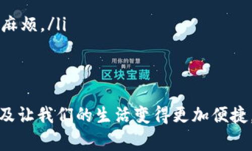 转账到他人的支付宝账户其实是一个非常简单的过程，接下来我会详细介绍整个操作步骤以及需要注意的事项。

步骤一：打开支付宝应用
首先，确保你的手机上已经安装了支付宝应用，并且你已经登录了自己的账户。如果还没有账户，可以先按照提示进行注册并完成身份验证。

步骤二：进入转账页面
在支付宝首页，你会看到多个功能模块。这里有一个“转账”或者“支付”的按钮，点击它！通常在首页的底部，或者在功能列表中非常显眼。

步骤三：选择转账方式
支付宝提供多种转账方式，主要有“转账至支付宝账户”和“转账至银行卡”。这里我们选择“转账到支付宝账户”。这个选项可以让你直接把钱转到对方的支付宝账号，无需知道他们的银行卡信息。

步骤四：输入对方的账户信息
在转账页面，你需要输入对方的支付宝账号。这个可以是对方的手机号码、邮箱地址或者他们的支付宝昵称。输入时一定要仔细确认，因为如果输错了，钱可能转给别人...:

步骤五：输入转账金额
确认好对方的账户信息后，就是输入你要转账的金额了。支付宝允许你自定义金额，但要注意，有每日的转账限额。如果金额过大，可能需要分几次转账...果然要照顾到这些规则。

步骤六：添加转账说明（可选）
在转账页面，你会看到一个可以填写“备注”或“说明”的地方。虽然这个步骤是可选的，但我推荐你加上一些信息。例如：“这是你上次请我喝咖啡的钱！”这会让你们的互动更加人性化，增添一些温暖的氛围。

步骤七：选择支付方式
接下来，选择你想要用来支付的方式。支付宝账户余额、银行卡、信用卡等...根据你自己的情况选择最方便的。但要留意账户余额是否足够，以免出现转账失败的情况。

步骤八：确认转账信息
在这里，支付宝会显示所有转账信息，包括对方的账户、转账金额以及备注信息。这是最后一次检测信息的机会！确保所有信息无误，心里有底后，点击“确认”按钮。

步骤九：完成转账
最后一步，恭喜你！转账完成后，你会看到一个成功的提示，通常还会有一个交易记录存档在你账户里。建议你截个图，或把交易记录保存好，以备未来查验。万一对方说没收到，可以用这个记录进行确认！

需要注意的事项
在使用支付宝转账时，有几个细节需要特别注意：
ul
    listrong账户安全：/strong确保你的账户安全，定期更换密码，不要轻易分享你的支付宝账户信息。/li
    listrong付款确认：/strong在转账后，可以和对方确认一下是否收到钱，这样能避免一些误解。/li
    listrong转账限额：/strong支付宝对转账金额有一定的限制，特别是新用户，了解这些限制可以避免不必要的麻烦。/li
    listrong谨防诈骗：/strong如果有陌生人请求你通过支付宝转账，一定要多加小心，尽量确认对方身份。/li
/ul

总结来说，给别人转账是一件很简单而便捷的事情，只要按照以上步骤进行，相信你也能顺利完成转账！支付宝的普及让我们的生活变得更加便捷，财务管理也更加高效。希望这篇内容能帮到你，如果有任何疑问或者需要了解更多的支付方式，都可以随时问我哦！