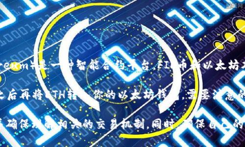 FIL币（Filecoin）是一个用于激励网络中存储和检索数据的加密货币，而以太坊（Ethereum）是一种智能合约平台。FIL币和以太坊本身并不直接兼容，因此不能直接将FIL币提取到以太坊钱包。

然而，可以通过一些去中心化交易所（DEX）或交易平台将FIL币兑换为以太坊（ETH），之后再将ETH转入你的以太坊钱包。需要注意的是，交易过程可能需要支付一定的手续费，同时也要选择可信的平台以确保资金安全。

如果你有任何具体的交易或提取需求，建议你在进行操作前先进行充分的市场调研，并确保理解相关的交易机制。同时，确保自己的数字资产安全，避免潜在的诈骗和风险。