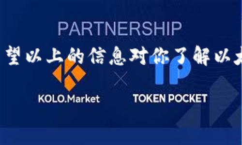 截至我最后的数据更新（2023年10月），以太坊（Ethereum）及其原生加密货币以太币（Ether，缩写为ETH）的市场价值会有所波动。这种波动主要受到市场供需关系、投资者情绪、技术进展和全球经济环境的影响。

### 以太币的当前价值

首先，想要知道以太币的实时市场价格，可以访问一些知名的加密货币交易平台，比如CoinMarketCap、Binance或者Coinbase。这些平台提供最新的价格信息和市场动态。

### 以太币的价格波动

以太币的价格曾经历过巨大的波动。例如，在2020年和2021年，ETH的价格曾在短时间内翻几倍，这引起了投资者的极大关注和热议。然而，在随后的市场调整中，价格也可能出现大幅回落。正因如此，投资以太币通常被视为高风险的投资。

### 如何分析以太币的价值

如果你想更深入地了解以太币的价值，可以考虑以下几个因素：

1. **技术进展**：以太坊在区块链技术中的重要性以及技术升级，比如以太坊2.0的推出，都是影响价格的关键因素。

2. **用户和开发者的增加**：以太坊的生态系统正在快速扩张，越来越多的应用（如去中心化金融（DeFi）和非同质化代币（NFT））建立在以太坊链上，这提高了ETH的需求。

3. **全球经济环境**：例如，美联储的货币政策、通货膨胀数据以及投资者在传统资产与加密资产之间的选择等都会对以太币的价格产生影响。

### 投资建议

对于希望投资以太币的人，建议：

- **做好调研**：了解市场动态、技术进展以及影响因素。
- **分散投资**：与其他资产如比特币、股票等进行分散投资，以降低风险。

### 结语

总之，以太币的价值是一个复杂而动荡的主题，它不仅与市场供需息息相关，还有诸多外部因素的影响。希望以上的信息对你了解以太币的现状和未来发展有所帮助。如果你想获取最新的价格，务必随时关注交易平台的信息更新。

如需更详细的分析或有其他相关问题，随时欢迎提问！