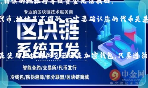 我了解您想要查询USD Tether（USDT）在ERC-20网络上的地址。如果您需要具体地址，可以通过几个步骤进行查询。以下是一些相关信息和指导：

### 什么是USDT？

USDT（Tether）是一种广为使用的稳定币，其价值通常与美元挂钩。它的出现使得数字货币的交易更加灵活，并提供了一种相对稳定的资产，帮助用户在不同的交易所之间转移资金。

### ERC-20是什么？

ERC-20是以太坊网络上的一种代币标准，允许开发者在以太坊平台上创建自己的代币。USDT在以太坊网络上以ERC-20代币的形式存在，这意味着它可以利用以太坊网络的智能合约。

### 如何查询USDT ERC-20地址？

想要查询某个特定的USDT ERC-20地址，可以采用以下方式：

#### 使用以太坊区块链浏览器

1. **访问区块链浏览器**: 使用Etherscan（以太坊区块链浏览器）是查询ERC-20代币地址的最佳方式。
   
2. **输入地址**: 在搜索框中输入您想查询的以太坊地址。

3. **查看交易历史**: 您可以查看该地址的交易记录、余额以及相关的ERC-20代币信息。

#### 使用加密钱包

如果您使用的是MetaMask等支持ERC-20代币的钱包，您可以在钱包中直接查看USDT的余额和地址。

### 注意事项

- **确保地址正确性**: 在进行交易时，确保您输入的地址是正确的，错误的地址将导致资金无法找回。
  
- **确认网络**: 不同的网络（比如TRC-20和ERC-20）上的同一个代币，地址是不同的，一定要确认您的代币是基于哪个网络的。

### 总结

通过以上的方法，您可以轻松查询到特定的USDT ERC-20地址。无论是使用区块链浏览器还是加密钱包，只要遵循正确的步骤，就能找到需要的信息。

如果您有其他具体问题或需要进一步的信息，请告诉我！