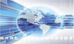 DIY比特币硬件钱包：一步步打造你的安全数字资