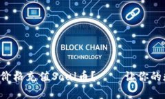 如何以最划算的价格充值Soul币？——让你的数字