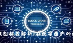 2023年：最安全的区块链钱包推荐解析，在数字资