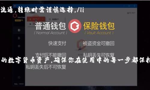 在使用IM钱包查看USDT地址时，可以按照以下步骤进行操作。IM钱包是一个流行的数字货币钱包，支持多种加密货币，包括USDT。这里将为你详细讲解如何找到USDT地址。

### 步骤一：打开IM钱包
首先，你需要在手机上打开IM钱包应用。如果你还没有安装，先去应用商店下载并安装IM钱包。

### 步骤二：登录你的账户
在IM钱包界面，你可以看到登录界面，输入你的账号和密码进行登录。如果你使用的是生物识别（如指纹识别或面部识别），你可以直接使用该功能进行快速登录。

### 步骤三：选择USDT钱包
登录后，你将进入主界面。在这里，你会看到自己所有的加密货币资产列表，寻找并点击“USDT”选项。如果没有看到USDT，可以通过“添加资产”功能进行添加。

### 步骤四：查看USDT地址
进入USDT钱包后，你可以看到当前的余额以及与USDT相关的交易记录。在这个界面中，你应当会发现“接收”或者“充值”按钮，点击它。

### 步骤五：复制地址
点击“接收”后，你会看到一个可以用来接收USDT的地址。这通常是以“0x”开头的一串字母和数字组合。你可以选择“复制地址”选项，或者用二维码扫描功能来分享你的地址。

### 注意事项
在你获取到USDT地址后，一定要注意以下几点……
ul
    li确保你选择的网络与USDT一致，现在USDT主要在以太坊（ERC-20）、波场（TRC-20）等多个网络上流通，转账时需谨慎选择。/li
    li务必核对地址的准确性，复制错误的地址可能导致资金丢失。/li
    li如果不小心将USDT转错网络，将无法恢复资金，请确保所有信息的正确。/li
/ul

### 总结
查看USDT地址其实是一个简单的过程，只需几步即可完成。IM钱包为用户提供了便捷的方式来管理自己的数字货币资产，确保你在使用中的每一步都保持警惕，以保障你的资金安全。如果你在过程中遇到任何问题，不妨查看用户指南或联系客服寻求帮助……

这就是在IM钱包查看USDT地址的全部步骤。如果你有更多疑问，欢迎随时询问！