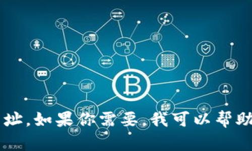 在这里，我可以提供一些关于比特币钱包的基本信息和相关内容，但无法提供特定的早期比特币钱包网址。如果你需要，我可以帮助你了解比特币钱包的历史和不同类型的钱包。如果你希望我继续，或者有其他更具体的问题，请告诉我！