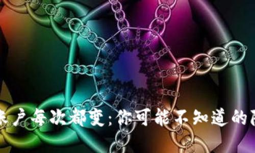 比特币钱包账户每次都变：你可能不知道的隐私保护秘密