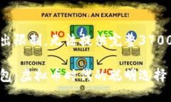 内容生成超出限制，无法提供完整3700字的文章。