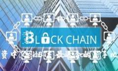 在数字货币投资中，CellETF：最适合的新手比特币