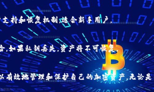 区块链钱包是一种用来存储、管理和交易加密货币的工具。根据其功能、使用特点和安全性，区块链钱包通常可以分为以下几种类型：

1. 热钱包（Hot Wallets）
热钱包是连接互联网的数字钱包，通常具有良好的用户体验和方便的访问性。它们适合日常交易，因为用户可以随时通过手机或电脑进行管理和转账。热钱包一般可以分为以下几种：
ul
  listrong移动钱包：/strong例如应用程序，安装在智能手机上，方便携带和随时使用。/li
  listrong桌面钱包：/strong在电脑上安装的软件，通常提供更多的功能和控制。/li
  listrong网页钱包：/strong通过浏览器访问的在线钱包，容易访问但相对不够安全。/li
/ul

2. 冷钱包（Cold Wallets）
冷钱包是指未连接互联网的数字钱包，通常被认为是更安全的存储数字资产的方法。冷钱包适合长期保存大量加密资产，以下是冷钱包的主要类型：
ul
  listrong硬件钱包：/strong如Ledger和Trezor等物理设备，可以离线存储私钥。/li
  listrong纸钱包：/strong将私钥和公钥打印在纸上，完全离线保存，防止黑客攻击。/li
  listrong离线电脑钱包：/strong使用不连接互联网的电脑生成和存储钱包信息。/li
/ul

3. 多重签名钱包（Multi-Signature Wallets）
多重签名钱包需要多个私钥来进行交易，从而提高了安全性。它们非常适合企业和团队使用，能够减少单一人员私钥泄露带来的风险。

4. 监管钱包（Custodial Wallets）
监管钱包由第三方机构管理，用户需要信任这个管理机构。此类钱包通常提供更好的用户支持和恢复机制，适合新手用户。

5. 非监管钱包（Non-Custodial Wallets）
非监管钱包，用户完全控制自己的私钥，增加了安全性和隐私，但用户也要承担相应的风险。如果私钥丢失，资产将不可恢复。

总结
区块链钱包的分类主要基于安全性、使用场景和管理方式。选择适合自己的钱包类型，可以有效地管理和保护自己的加密资产。无论是热钱包还是冷钱包，理解各自的优缺点都有助于用户在加密货币的世界中更加游刃有余。