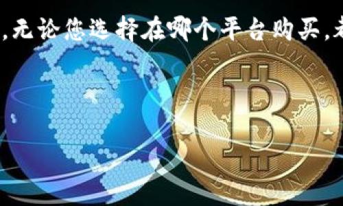 uu币/u的购买过程可以根据不同的平台和需求略有不同。以下是一些常见的购买方式和注意事项：

### 1. 通过官方网站购买

#### 访问官方网站
首先，您需要进入uu币/u的官方网站。在此网站上，您通常可以找到购买币种的选项。确保您在访问官方网站时注意网址的安全性，避免进入仿冒网站。

#### 创建账户
如果您是首次购买，需要创建一个账户。通常这需要提供电子邮件地址和一些基本信息。请确保使用一个安全的密码，并开启两步验证（如果网站提供此功能）。

#### 选择购买方式
在账户创建完成后，您将看到不同的购买选项。通常情况下，有以下几种：
ul
li信用卡/借记卡支付/li
li银行转账/li
li第三方支付平台（如支付宝、微信等）/li
/ul

#### 完成购买
选择您的支付方式后，按照指示完成交易。通常，在支付成功后，u币会立即到账或在一定时间内到账。

### 2. 第三方交易平台

#### 了解第三方平台
除了官方网站，许多第三方交易平台也提供uu币/u的交易。常见的平台有 Binance、Huobi 等。这些平台通常提供多种优惠和更便捷的交易方式。

#### 注册及实名认证
与官网类似，您需要在交易平台注册账号并进行实名认证。一些平台可能要求您上传身份证明文件以完成身份验证。

#### 选择交易对
在注册并验证身份后，您可以选择与uu币/u的交易对。许多平台支持法币（如美元、人民币）直接购买u币，或者使用其他的数字货币交易。

#### 进行交易
选择您要购买的数量后，按照平台的提示完成付款。一般来说，购买后会收到相应数量的u币到账通知。

### 3. 注意事项

#### 安全性
在进行购买时，安全性是第一位的。确保您的账户信息安全，避免在不安全的网络下进行交易。在选择第三方平台时，一定要选择口碑良好且安全性高的平台。

#### 市场信息
在购买之前，多了解一下市场行情、u币的价值波动等信息，这样能够帮助你做出更好的购买决策。

#### 费用和汇率
注意平台可能会收取交易费和汇率差，在选择支付方式时，要明白自己真正需要支付的总费用。

### 4. 结语

购买uu币/u并不复杂，但在操作过程中要确保安全和了解市场。无论您选择在哪个平台购买，都要保持警惕，避免遭遇诈骗或造成资产损失。

---

如果你有任何具体问题或需要更详细的信息，欢迎随时提问！