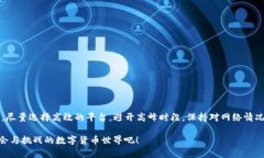 充币USDT的时间实际上受多种因素的影响，包括转