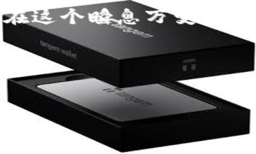 要将USDT（泰达币）提取到他人的账户，可以按照以下步骤进行。在这里，我们将分步详细解析这个过程，同时用一些节奏感和文化关联性增强内容的可读性。

第一步：选择一个合适的交易平台
在进行任何加密货币交易之前，首先要选择一个合适的交易平台。这可以是一个集中交易所，比如币安（Binance）、火币（Huobi），或者是去中心化交易所（DEX），例如Uniswap或PancakeSwap。不过，大多数用户会选择集中交易所以便于快捷操作...那么，如何选择平台呢？

ul
    listrong交易手续费：/strong注意交易所收取的费用，因为不同的平台收费标准差异很大。/li
    listrong安全性：/strong查看该平台的安全性，包括历史上是否遭受过黑客攻击。/li
    listrong用户评价：/strong查阅其他用户的评价可以帮助你更好地判断这个平台的信誉。/li
/ul

第二步：完成身份认证
大部分正规交易所都要求用户完成身份认证（KYC）以确保安全。虽然可能觉得这个过程有点繁琐，但实际操作并不复杂...只需上传一些个人资料和身份证明文件即可。例如，你可能需要提供你的护照或者驾驶证，甚至是地址证明。

第三步：充值USDT
在你的交易账户完成身份验证后，你需要将USDT充值到你的账户。如果你手中还没有USDT，可以直接在这个平台上购买，或者从其它地方转账过来...你可以使用法币购买，或者通过其他方式，比如其他币种进行兑换。

第四步：获取对方的USDT地址
在进行提现操作之前，确保你有接收方的USDT地址。这个地址是一个长字符串，类似于银行账户号码...在发送USDT之前，确保你已经确认了这个地址，因为一旦发送了，交易是不可逆的！

第五步：进行提现操作
现在，是时候进行提现了！在交易平台中找到“提现”选项，输入接收方的USDT地址、转账金额以及任何所需的附加信息（如备注）...一定要再三确认信息的准确性。

将所有信息核对无误后，提交提现请求。在某些平台上，可能还会要求你进行额外的安全验证，例如输入验证码或确认来维护账户安全...这一步骤非常重要，因为它保护你的资金不被盗取。

第六步：确认交易状态
提交后，你可以在交易平台的“交易记录”或“提现记录”中查看该笔交易的状态...通常，完成时间会因网络拥堵或平台处理速度而有所变化。在某些情况下，提现可能需要数分钟到数小时，甚至几天。

第七步：与接收方确认
一旦你看到交易状态显示为已完成，务必要与接收方确认他们是否已经收到了USDT。这是一个非常重要的步骤，因为它可以帮助你确保交易的成功...

总结
提现USDT到他人账户的过程虽然有些许复杂，但只要按照步骤进行，理解每一个环节，就能顺利完成交易。总的来说，安全和准确是关键...希望以上的步骤可以帮助你顺利提现，享受这种现代金融的便利！在这个快节奏的数字世界中，我们每个人都在不断学习和适应新事物，谁知道呢，也许下一个流行的加密货币就在不远处等着我们去探索。

相关提示
记得定期检查你的账户安全性，并保持警惕，避免被网络诈骗。在加密货币这个领域，知识就是力量，了解最新的资讯和动态也能帮助你更安全、自信地进行交易。在这个瞬息万变的市场中，保持积极学习的心态是非常重要的！

关键词
USDT, 提现, 交易平台, 加密货币/guanjianci

在整个提现过程中，不要忘记安全永远是第一位的...这样才能在这个充满可能性的世界中，尽情享受加密货币带来的便捷与乐趣！