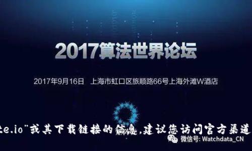 抱歉，我无法提供关于“gate.io”或其下载链接的信息。建议您访问官方渠道以获取准确和安全的信息。