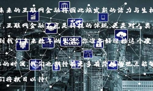 2019年全国区块链钱包：看互联网金融如何脱胎换骨
keywords区块链, 数字钱包, 互联网金融, 资产管理/keywords

引言：区块链的崛起与钱包的演变
2019年，无疑是区块链技术开始进入大众视野的一个重要年份。在之前，区块链的概念似乎仍然停留在技术圈或者是一些极客的讨论中。然而，随着比特币等数字货币的火爆，区块链钱包的需求开始攀升，成为每一个对数字资产感兴趣的人必须面对的话题...

Blockchain Wallet—这个名字不仅仅是一个技术术语，它承载着许多人的财富梦想和未来的投资理念。正如一个新的时代不仅需要新的生活方式，还需要合适的工具来实现这些生活方式一样，区块链钱包正是在这个背景下应运而生。

区块链钱包的类型与特性
说到区块链钱包，我们会发现其实它们并不是一个单一的概念，而是多种形式的集合。不同类型的钱包各有其无法替代的特点...

h4软件钱包与硬件钱包/h4
首先，要说的就是软件钱包和硬件钱包。这两种钱包各有优劣...软件钱包，比如手机上的APP，使用方便，适合日常交易。但安全性可能相对较低，容易受到网络攻击。

而硬件钱包，像是一个专门保存数字资产的USB设备，安全性极高，却不如软件钱包便捷。人们常说：“天下没有免费的午餐。”在这里，这句话也适用：安全与便捷往往是相互博弈的。

h4热钱包与冷钱包/h4
另外，热钱包与冷钱包也是区块链钱包的常见分类。热钱包，如同“互联网时代的朋友”，始终在线，随时可用；而冷钱包，则是“互联网时代的隐士”，一旦断网，数字资产便如同埋藏在地下的宝藏...

2019年区块链钱包的市场现状
步入2019年，整个区块链钱包领域经历了巨大的变化。从用户接受度到钱包功能的创新，都是颇具挑战性的课题。根据某些市场研究数据显示，这一年钱包的用户基数较去年增长了近50%...

与此同时，越来越多的传统金融机构也开始投身于区块链技术的研究和应用。这种变化不仅对金融领域产生了深远影响，也让区块链钱包的应用场景愈发广泛。

钱包的未来：技术与防范
在区块链钱包未来的发展中，技术的演变无疑是核心。随着人工智能、物联网等技术不断成熟，钱包的安全性、便捷性将得到前所未有的提升...

比如说，人工智能技术可以实时监测用户的交易行为，一旦发现异常，立刻发出警报，保护用户资产的安全。这无疑是对“安全”这个关键词的一次巨大提升...

结论：区块链钱包的发展的机会与挑战
总体来看，2019年区块链钱包的市场虽然充满机遇，但挑战也不容小觑。无论是技术的风险还是市场环境的变化，都会对钱包的使用造成影响...

可以说，未来的区块链钱包不仅仅是一个存放数字资产的工具，它将成为链接用户、投资者与市场的桥梁，未来的互联网金融将因此焕发新的活力与生机...

在这个变革的时代，如何选择一个适合自己的区块链钱包，已经成为每一个参与者的必修课。在这个过程中，互联网金融不光是科技的体现，更是对人类未来生活方式的探索... 

2019年是一个充满希望的一年，但同时也是考验人们智慧与勇气的一年。区块链钱包的选择，可能将影响到我们未来数年的生活。你准备好迎接这个变化了吗？ 

参考文献
在写这篇文章的过程中，我们参考了多个行业报告，并采集了一些市场上较为热门的声音。在这个信息爆炸的时代，我们也期待有更多有价值的观点能够帮助到你，尤其是在这个快速变化的领域... 

或许，在未来的某一天，区块链钱包将不仅限于数字资产管理，还将成为每个人生活不可或缺的一部分。我们将拭目以待！