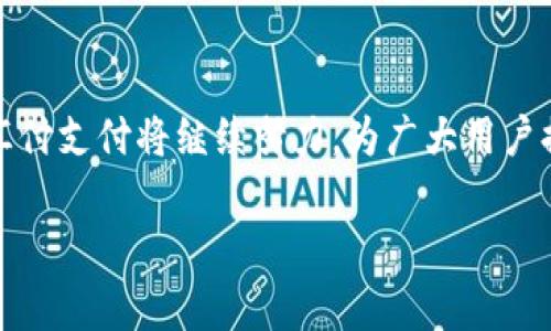 上海汇付支付有限公司是一家专注于支付解决方案的金融科技公司，通常提供多种支付相关服务。下面是对该公司的详细介绍：

### 公司概述
上海汇付支付有限公司成立于2006年，是一家致力于为商户与消费者提供高效便捷、安全可靠的支付解决方案的公司。运营多年的汇付支付在行业中积累了丰富的经验，在技术、服务、合规等多个方面建立了完善的体系。

### 主要业务
汇付支付的核心业务包括但不限于：
ul
    listrong支付处理服务：/strong为商户提供线上的支付接口，支持多种支付方式，包括银行卡支付、移动支付、网银支付等。/li
    listrongPOS机服务：/strong提供各类POS终端，帮助商户实现线下交易的便捷支付。/li
    listrong电子钱包：/strong推出自有品牌的数字钱包，支持用户进行在线支付、转账、理财等功能。/li
    listrong金融科技解决方案：/strong为企业提供定制化的金融科技解决方案，提升其业务效率和用户体验。/li
/ul

### 技术优势
在快速发展的金融科技领域，技术优势是汇付支付的核心竞争力之一。借助大数据、云计算和区块链等前沿技术，汇付支付不断提升服务效率和安全性。在风险控制、反欺诈、客户服务等多个方面，汇付支付也逐步建立了智能化的解决方案。

### 安全与合规
安全性是支付行业的重中之重，汇付支付严格遵守相关法律法规，持续提升系统安全防护能力。除了技术层面的安全保障，公司还设立了专门的合规部门，确保所有业务的合规性和透明度。

### 市场定位
上海汇付支付主要面向中小企业及大型商户，致力于打造易用、高效的支付系统。随着电商和O2O业务的快速发展，汇付支付积极开拓线上线下相结合的支付场景，以满足不同客户的需求。

### 结语
作为中国支付行业的先锋之一，上海汇付支付有限公司在创新、服务和安全方面始终走在前列。未来，汇付支付将继续努力，为广大用户提供更加便捷、安全的支付体验。

这只是一个简要介绍，如果需要居于更深层次的信息或特定方面的详细分析，欢迎告知！