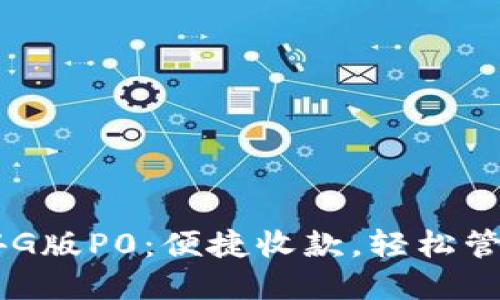 购物小票机4G版P0：便捷收款，轻松管理你的生意！