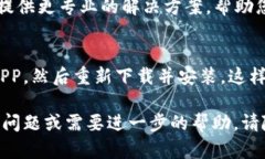 如果您在使用U钱包APP时遇到无法进入的问题，可