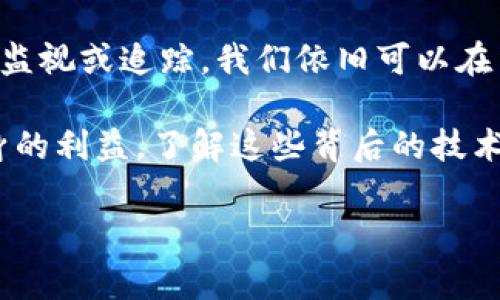 要讨论“警察能查询收U的钱包吗”这个问题，我们需要从几个方面入手，了解虚拟货币、钱包的加密性，以及法律的相关规定。这不仅关乎法律问题，也涉及技术与隐私之间的微妙关系。为了便于理解，我将从多个角度进行详细分析。

一、什么是收U的钱包？

首先，我们要明确“收U的钱包”究竟指的是什么。在这个数字经济高速发展的时代，U指的通常是“USDT”（Tether），一种与美元锚定的稳定币。收U的钱包就是用来存储、接收和发送这种虚拟货币的数字钱包。

这种钱包可以是热钱包——即连接互联网的方式；也可以是冷钱包——即离线存储的方式。因其去中心化的特性，用户通常可以在相对匿名的状态下进行交易与转账。

二、虚拟货币的隐私保护

由于加密货币的匿名特性，交易信息常常令人感到神秘。一般来说，每一笔交易都会记录在区块链上，但交易双方的信息并不直接暴露。用户的地址是在区块链上生成的一个字符串，通常很难追踪到具体的个人。

但是，如果配合相关的的数据分析和法律手段，大量的信息是可以被提取的。比如，某些交易所可能会要求用户提供身份证明以符合反洗钱规定。而如果警方有足够的理由和证据，他们可能会向相关交易所调取用户的信息。

三、警方的查询权限

在许多国家，警方只在满足特定条件下才可以查询相关的财务信息。例如，在发生犯罪的调查中，警方可以通过合法手段请求获取某些信息。部分国家的反洗钱法规定了如果怀疑有可疑交易时，金融机构必须报告相关事务。

特别是在涉及网络犯罪、诈骗等案件时，警方可以通过合法途径向相关公司索取信息，包括持有虚拟货币的地址、交易记录等等。

四、法律法规与隐私保护的平衡

不同国家和地区对于虚拟货币的法律框架差异很大。在一些对加密货币相对友好的国家，法律框架可能会增强用户隐私保护，而在另一些国家，可能对加密货币的监管较为严格。

如美国有着较为全面的货币监管法律，同时也在不断调整以应对新兴的数字资产问题。而中国目前对加密货币采取了较为严格的限制政策，相关交易活动被禁止，这些政策也影响了警方的执法方式与权限。

五、有人会担心隐私被侵犯吗？

随着数字经济的发展，越来越多的人开始关注自身的隐私安全。许多人对于自己的交易记录被随意查询表示担忧。其实，在许多情况下，合法的查证都是受到法律保护的。

然而，不同国家对隐私权的定义和保护力度各有不同，造成了人们的恐慌。这种恐慌，让很多人对使用虚拟货币有了更深的思考与警惕....所以，用户在进行交易时，选择各类钱包、交易所都需要谨慎选择，并了解相关的法律法规。

六、总结：保持警觉与合理利用

那么，最终的结论是，警方在特定的情况下，可以查询收U的钱包，但这并不意味着普通用户随时会被监视或追踪。我们依旧可以在法律允许的框架内进行安全、私密的交易。

而在这个过程中，用户要保持警觉，理解区块链的实名制与匿名制度，合理利用这一工具，以保护自身的利益。了解这些背后的技术与法律，才能更好地享受数字经济带来的便捷。

警察能查询收U的钱包吗？探析虚拟货币的隐私与法律