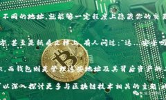 区块链地址与钱包地址之间有一定的关系，但并