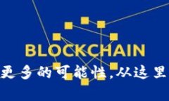   轻松掌握OKPay钱包注册流程：让你的支付生活更