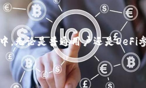 以太坊钱包地址是以太坊网络中每个用户的唯一标识符，它类似于银行账户号码，允许用户在Ethereum区块链上接收和发送以太币（ETH）及其他代币。以下是关于以太坊钱包地址的一些详细信息。

什么是以太坊钱包地址？
以太坊钱包地址是通过加密算法生成的一串字符，通常由42个字符组成，前缀为“0x”。例如，常见的以太坊钱包地址可能是“0x32Be343B94f860124dC4fEe278FDCBD38C102D88”。这个地址是用户与以太坊网络交互的关键—发送交易、接收以太币、与智能合约交互等等。

如何创建以太坊钱包？
创建一个以太坊钱包其实相对简单，你可以选择使用硬件钱包、软件钱包或者在线钱包。以下是一些步骤：
ul
  listrong选择钱包类型：/strong选择你希望使用的钱包形式，比如硬件钱包如Ledger，软件钱包如MetaMask，或在线钱包如Coinbase。/li
  listrong下载和安装钱包：/strong如果你选择软件钱包，便可以在官方网站上下载并安装相关应用程序。/li
  listrong创建新钱包：/strong按照提示创建一个新钱包。通常会生成一个助记词，用于恢复钱包时的身份验证。/li
  listrong设置密码：/strong选择一个强密码，以提高账户的安全性。/li
/ul

如何管理以太坊钱包地址？
拥有以太坊钱包地址后，你需要学会如何管理它。管理钱包时，你要关注几个方面：
ul
  listrong安全性：/strong使用硬件钱包可以大幅提升资金的安全性，避免因病毒或网络攻击导致的资产损失。/li
  listrong备份助记词：/strong要妥善保管你的助记词，一旦丢失，钱包将无法恢复。/li
  listrong定期检查交易：/strong注意你的钱包地址的交易记录，保持对资金流动的掌控。/li
/ul

以太坊钱包的使用场景
以太坊钱包不仅仅是存储数字货币的工具，它的应用场景非常广泛：
ul
  listrong发送和接收以太币：/strong最基本的功能就是转账，我们可以给朋友发送ETH，或者收到付款。/li
  listrong与智能合约交互：/strong以太坊的魅力在于智能合约，用户可以通过钱包直接与这些合约进行交互，比如参与ICO、去中心化交易所（DEX）等。/li
  listrong参与去中心化金融（DeFi）：/strong参与借贷、流动性挖掘等DeFi项目，获得收益。/li
/ul

以太坊钱包地址的安全性
对于持有以太坊或其他加密资产的用户而言，安全性至关重要。以下是一些保证以太坊钱包安全的技巧：
ul
  listrong避免公共Wi-Fi：/strong尽量避免在不安全的网络上访问钱包，以防止遭到网络攻击。/li
  listrong使用两步验证：/strong如果钱包提供两步验证，请务必启用，增加安全性。/li
  listrong定期更新软件：/strong保持钱包软件和设备的更新，修复潜在的漏洞。/li
/ul

以太坊钱包地址的常见问题
对于很多初学者来说，使用以太坊钱包可能会遇到一些问题，以下是一些常见问题及其解答：
ul
  listrong如何找回丢失的以太坊钱包？/strong如果丢失了助记词，基本上无法找回钱包；但如果是在钱包软件中，可以尝试联系技术支持。/li
  listrong以太坊钱包地址可以更改吗？/strong每个以太坊钱包有唯一地址，你可以创建新的钱包地址，但无法更改已有地址。/li
  listrong如何查看钱余额？/strong可以使用区块链浏览器（如Etherscan）来输入你的地址，查询余额和交易记录。/li
/ul

未来以太坊钱包的发展方向
随着区块链技术的不断发展，以太坊钱包也在不断演变。我们可以预见到未来钱包可能会拥有哪些新特性：
ul
  listrong更高的安全性：/strong随着技术进步，钱包的安全性会进一步提升，新型硬件钱包可能会出现。/li
  listrong多链支持：/strong未来不只是以太坊，可能会有更多资产类型都能在一个钱包中管理。/li
  listrong更友好的用户界面：/strong用户体验将成为关键，钱包可能会更加容易上手，适合各类用户使用。/li
/ul

总结
以太坊钱包地址是以太坊网络中，用户进行交易的门票。了解如何创建、管理和安全使用钱包地址，可以让你更好地参与到以太坊生态中，无论是普通用户还是DeFi参与者。希望本文能够为你提供有价值的信息，让你在加密货币的世界中游刃有余。每一步都要小心谨慎，这是通向财富与自由的关键...

以太坊钱包地址：数字资产管理的必备指南