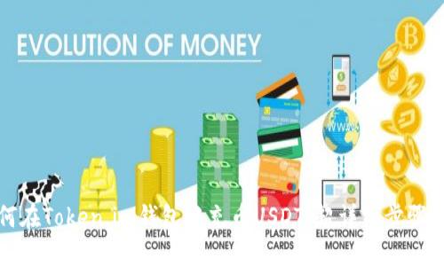 如何在Token.im钱包中充币USDT：超详细步骤指南