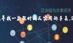 Sollen 是一家相对较新的手表品牌，以其简约的设