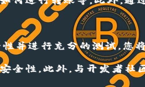 创建一个以太坊钱包的网站是一个具有挑战性但又非常有趣的项目。要实现这一目标，您需要了解几项关键技术和概念，包括区块链、以太坊协议、智能合约以及前端和后端开发等。下面，我们将探讨如何一步一步地设置一个以太坊钱包网站，并介绍相关的工具和资源。

第一步：了解以太坊和钱包的基础知识

在开始构建以太坊钱包之前，首先需要了解几个基本概念。以太坊是一种去中心化的平台，允许用户创建和运行智能合约。以太坊的钱包负责存储用户的以太坊（ETH）和其他基于以太坊的代币（如ERC20代币）。

钱包通常分为两种类型：热钱包和冷钱包。热钱包是在线存储，可以随时访问；而冷钱包是离线存储，更加安全。例如，硬件钱包就是一种冷钱包，它将私钥离线保存，增加了安全性。

第二步：选择技术栈

选择合适的技术栈是构建一个以太坊钱包网站的关键。通常，您需要以下几项技术：

ul
    listrong前端技术：/strongHTML、CSS 和 JavaScript。可以使用框架如 React 或 Vue.js 来构建用户界面。/li
    listrong后端技术：/strongNode.js 或 Python 等，负责处理用户请求和与以太坊区块链交互。/li
    listrong区块链交互库：/strong如 web3.js 或 ethers.js，这些库可以帮助您与以太坊节点进行交互。/li
/ul

第三步：设置以太坊节点

为了与以太坊网络进行交互，您需要一个以太坊节点。您可以选择以下几种方法：

ul
    listrong自己搭建节点：/strong使用 Geth 或 OpenEthereum，这需要一定的硬件和时间来同步区块链数据。/li
    listrong使用第三方服务：/strong如 Infura 或 Alchemy，它们提供便捷的 API 接口，允许您直接与以太坊网络进行交互。/li
/ul

第四步：创建用户界面

接下来，您需要开发一个用户友好的界面，让用户可以轻松创建和管理他们的以太坊钱包。界面应包括以下功能：

ul
    listrong创建钱包：/strong允许用户生成新的以太坊地址和私钥，并提供相应的助记词备份。/li
    listrong导入钱包：/strong允许用户通过助记词或者私钥导入已有的钱包。/li
    listrong发送和接收 ETH：/strong提供简单的表单，用户可以输入接收地址和金额进行转账。/li
    listrong显示余额和交易历史：/strong让用户查看他们的帐户信息。/li
/ul

第五步：安全性考虑

安全性在加密货币钱包中至关重要。您需要考虑以下方面：

ul
    listrong加密存储：/strong确保用户的私钥和助记词以加密形式存储，避免泄露。/li
    listrong用户验证：/strong实现双因素身份验证等，以增强用户账户的安全性。/li
    listrong定期安全审计：/strong雇佣专业人员定期审查代码和基础设施的安全性。/li
/ul

第六步：测试和部署

在网站开发完成后，您必须进行充分的测试。包括：

ul
    listrong功能测试：/strong确保钱包的所有功能正常运行。/li
    listrong安全测试：/strong检查系统的安全漏洞，保证加密措施的有效性。/li
    listrong性能测试：/strong确保在高并发访问的情况下，系统依然稳定。/li
/ul

一旦测试通过，您可以将网站部署到云平台如 AWS、Heroku 或 Vercel 等。确保选择一个稳定且高可用性的平台，以支持可能的用户访问。

第七步：用户教育与推广

最后，用户教育也是至关重要的。您可以创建一些指导文档和视频，帮助用户了解如何使用您的钱包，包括如何创建钱包、如何进行转账等。此外，通过社交媒体、加密货币社区、博客等渠道，推广您的以太坊钱包，让更多用户了解并使用。

总结

建立一个以太坊钱包网站是一个复杂但极具价值的项目。通过深入了解以太坊的工作原理、选择合适的技术栈、确保安全性并进行充分的测试，您将能够创建一个安全、功能丰富且用户友好的钱包。这不仅能为用户提供方便的服务，还能推动以太坊生态系统的发展。

当然，这一切并不意味着就此结束。技术在不断进步，您需要根据市场变化不断更新和您的钱包，以满足用户需求，并确保安全性。此外，与开发者社区的沟通及参与也是非常重要的。希望您能顺利推出您的以太坊钱包网站！