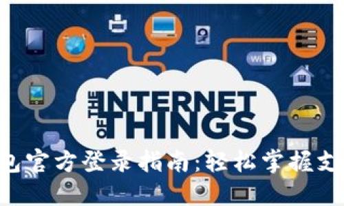 JDPAY钱包官方登录指南：轻松掌握支付新时代