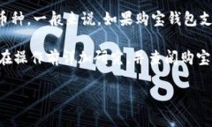 关于“购宝钱包上的币可以转USDT吗”的问题，答