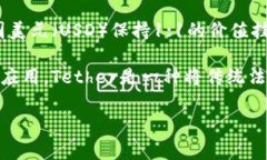 泰达币（Tether，USDT）是一种稳定币，并不是某个