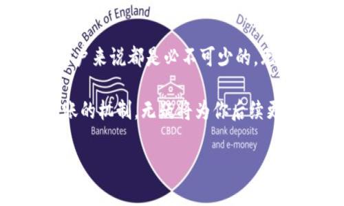 关于“100 USDT能用钱包转吗”的问题，答案是肯定的。USDT（Tether）是一种广泛使用的稳定币，通常与美元1:1挂钩，可以通过各种数字资产钱包进行转移。以下是关于如何进行USDT转账的一些详细信息：

什么是USDT？
USDT，全名为 Tether，是一种数字货币，它的价值与法定货币，例如美国美元，挂钩。它的出现旨在为加密货币市场提供一种相对稳定的资产，使用户能够在波动较大的加密市场中找到一个安全的避风港。作为一种稳定币，USDT被广泛用于交易、存储和转账等多种场景。

如何将100 USDT转账？
要进行100 USDT的转账，通常需要以下几个步骤：

ol
    listrong选择合适的钱包：/strong确保你拥有一个支持USDT的数字钱包，如MetaMask、Trust Wallet、Coinbase等。在不同钱包之间转账可能会涉及到不同的费用和处理时间。/li
    listrong获取接收地址：/strong在你要发送USDT的钱包中，获取收款方的钱包地址。务必确保地址的准确性，因为区块链转账是不可逆的，大多数情况下，一旦发送，便无法撤回。/li
    listrong执行转账：/strong在发送方的钱包中，输入你想要转账的金额（例如100 USDT），然后粘贴接收地址，确认交易信息无误后，点击发送。/li
    listrong确认交易：/strong在区块链上确认交易的完成情况。有时候可能需要几分钟到几小时的时间，具体取决于网络的繁忙程度。/li
/ol

USDT转账的费用问题
在转账时，通常会产生一定的网络费用（即“Gas fee”），这取决于你使用的钱包及其连接的区块链（如以太坊、TRON等）。可能会感觉这笔费用在1到数美元不等，具体取决于当时网络的拥堵情况。在选择转账时间时，可以关注网络的状态，选择费用较低时进行转账。

转账的注意事项
在进行USDT转账时，需要注意以下几点：

ul
    listrong确认地址：/strong务必再次确认收款方的地址，避免因输入错误而造成资产损失。/li
    listrong选择合适的区块链：/strong不同的区块链网络支持USDT的转账，如以太坊（ERC-20）、TRON（TRC-20）等。确保你使用的钱包和收款方的钱包在同一网络上。/li
    listrong把握市场动态：/strong在转账过程中，保持对市场动态的关注。这将帮助你把握最佳的转账时机和费用。/li
/ul

USDT的安全性和风险
虽然USDT作为一种稳定币相对安全，但转账过程仍然存在一定的风险。首先，要确保你的钱包安全，如使用强密码、定期更改密码、启用两步验证等，以防止资产被盗。此外，选择合法合规的平台进行交易也是很重要的。

总结
综上所述，100 USDT完全可以通过数字钱包进行转账。随着加密货币日渐普及，熟悉转账流程和安全注意事项，对每个用户来说都是必不可少的。无论你的转账目的是什么，掌握这些基本的知识和技能都能够有效减少风险，提升转账的顺利程度。

请记得在进行任何数字资产的转移之前，仔细考虑，并确保自己的资产安全。这是你进入加密货币世界的第一步，了解转账的机制，无疑将为你后续更复杂的操作打下坚实的基础。 

如有其他问题或需求，欢迎随时提问！